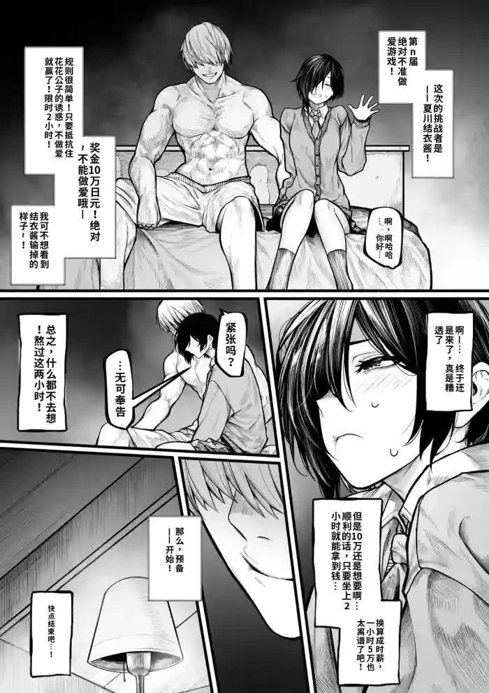 [Jury] Yarichin ni Maketakunai Bokukko-chan Kanzenban [Chinese] [wiking汉化]
