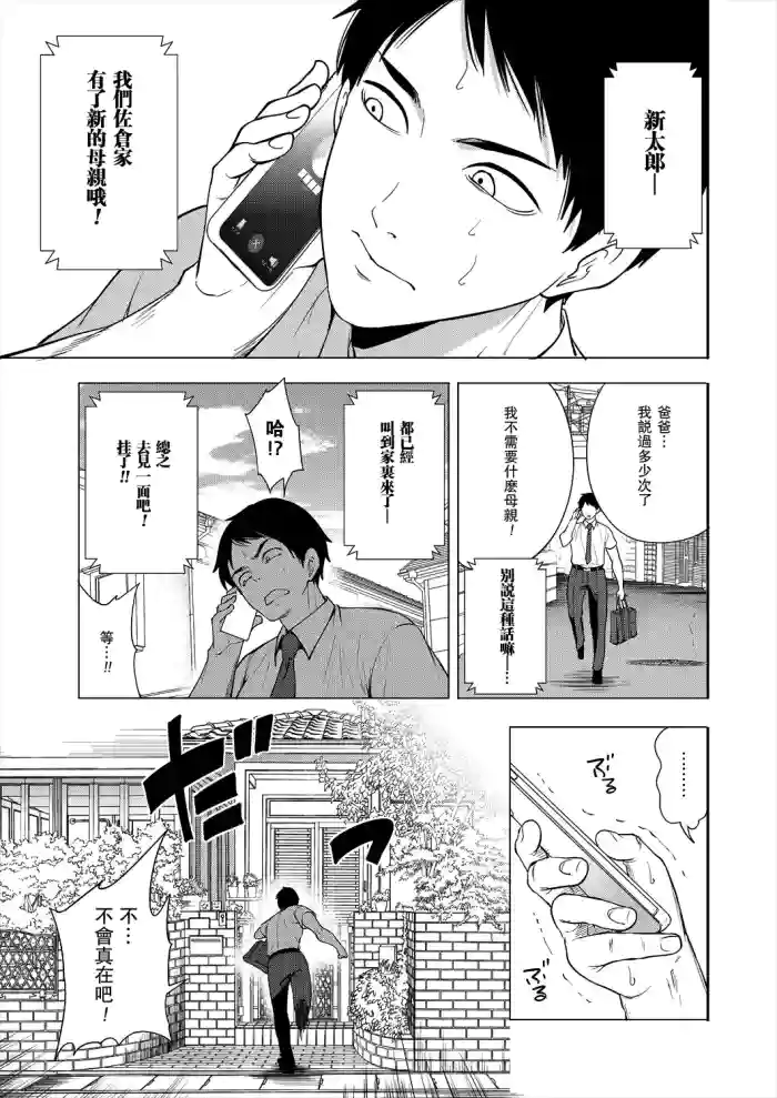[Miyahara Ayumu] Erosugiru Hahaoya ga Futari Dekita Hanashi Ch. 1 (COMIC Mugen Tensei 2025-05) [Chinese] [瓜皮汉化] [Digital]
