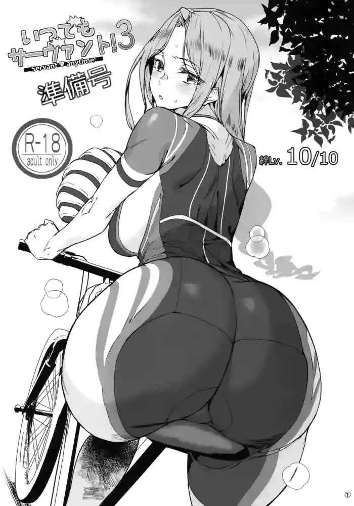 (C103) [MUSHIRINGO (Ashiomi Masato)] Itsudemo Servant! 3 Junbi-gou (Fate/Grand Order) [Chinese] [瓜皮汉化]