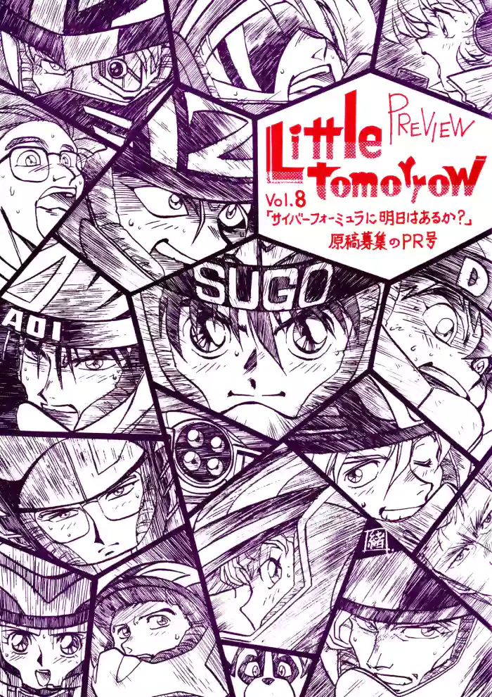 (C42) [BIBLE (Ogata Satomi)] Little tomorrow PREVIEW Vol.8 「Cyber Formula ni Ashita wa Aru ka?」 Genkou Boshuu no PR-gou (Future GPX Cyber Formula)
