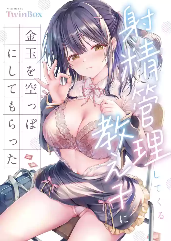 [TwinBox (Hanahanamaki, Sousouman)] Shasei Kanri shite kuru Oshiego ni Kintama o Karappo ni shite Moratta [Digital]