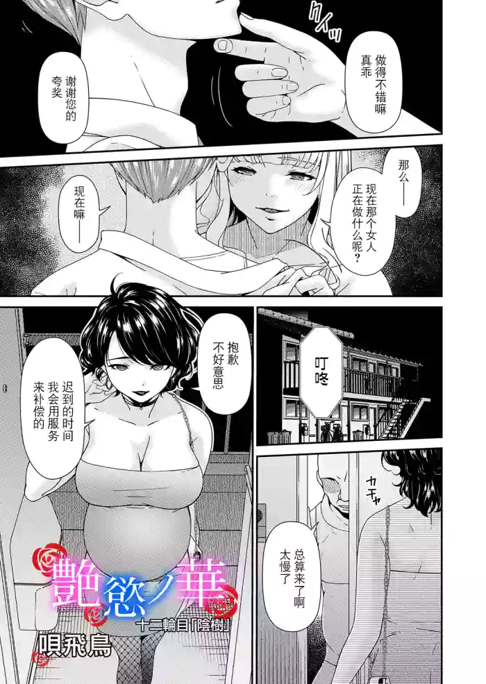 [Bai Asuka] "En'yoku no Hana" Jurinme "Inju"  (COMIC Magnum Vol.207) [Chinese] [BLUE氪个人翻译] [Digital]