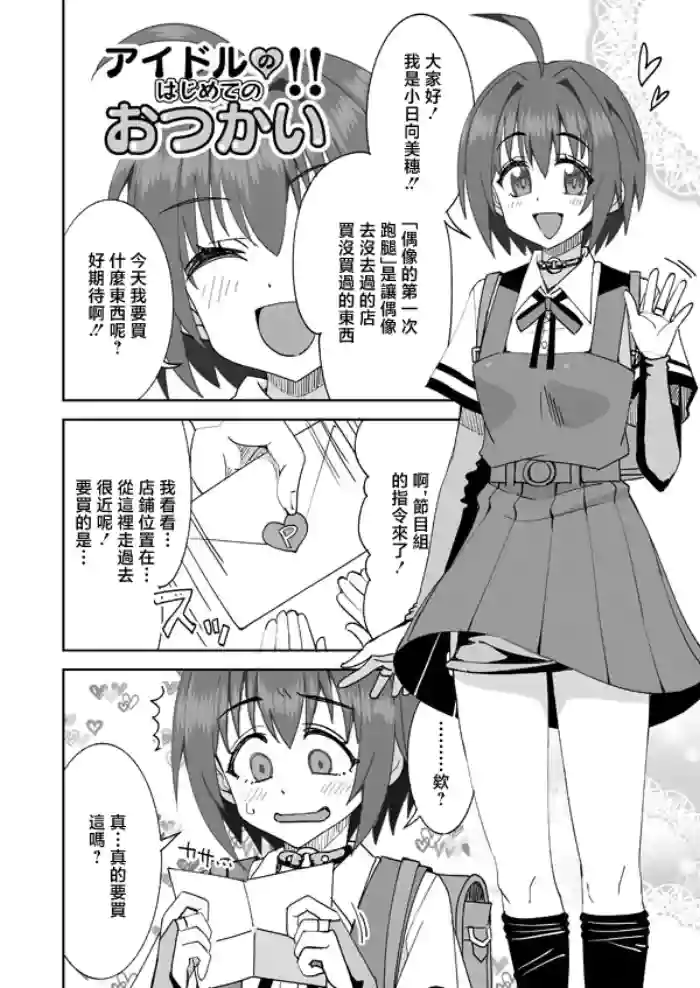 らーめん_アイドルのはじめてのおつかい!!_アイドルマスター_シンデレラガールズ