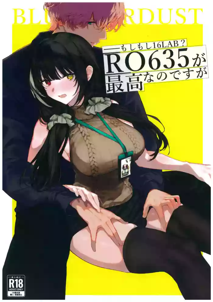 (C106) [blueStardus (Kojima Ryo)] Moshimoshi 16LAB? RO635 ga   Saikou nano desu ga (Girls' Frontline) [Chinese] [山嵐个人汉化]