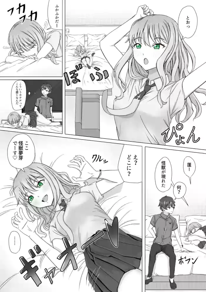 [ババロア三原色] 怪獣夢芽が現れた (SSSS.DYNAZENON)