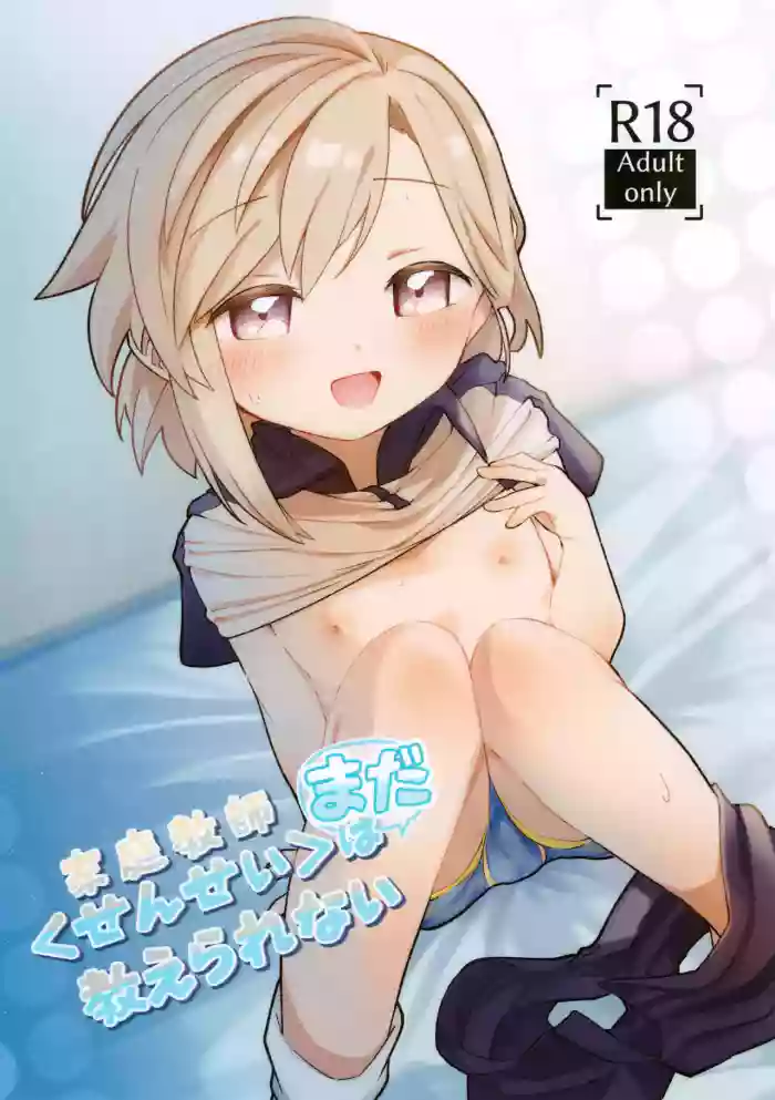 (C107) [akanenomi (unii)] Kateikyoushi (Sensei)  wa Mada Oshierarena