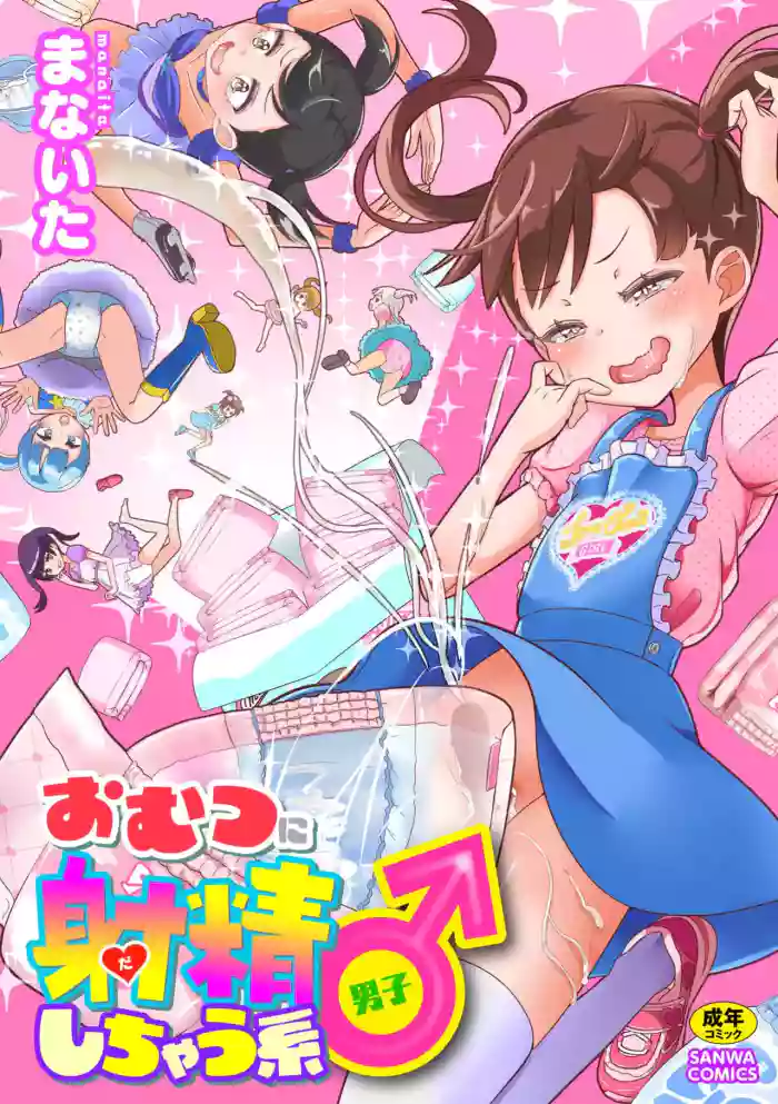 [Manaita] Omutsu ni Shasei (Da) Shichau Kei