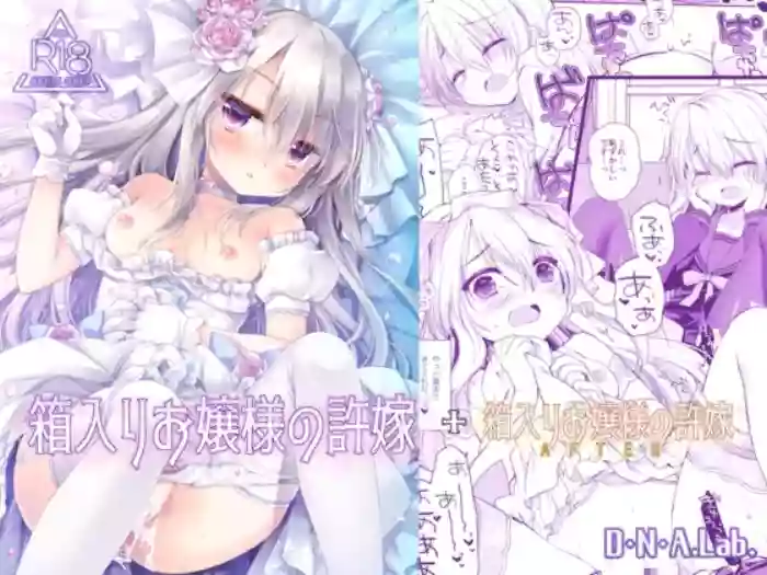 [D.N.A.Lab. (Miyasu Risa)] Hakoiri Ojou-sama no Iinazuke + After [Digital]
