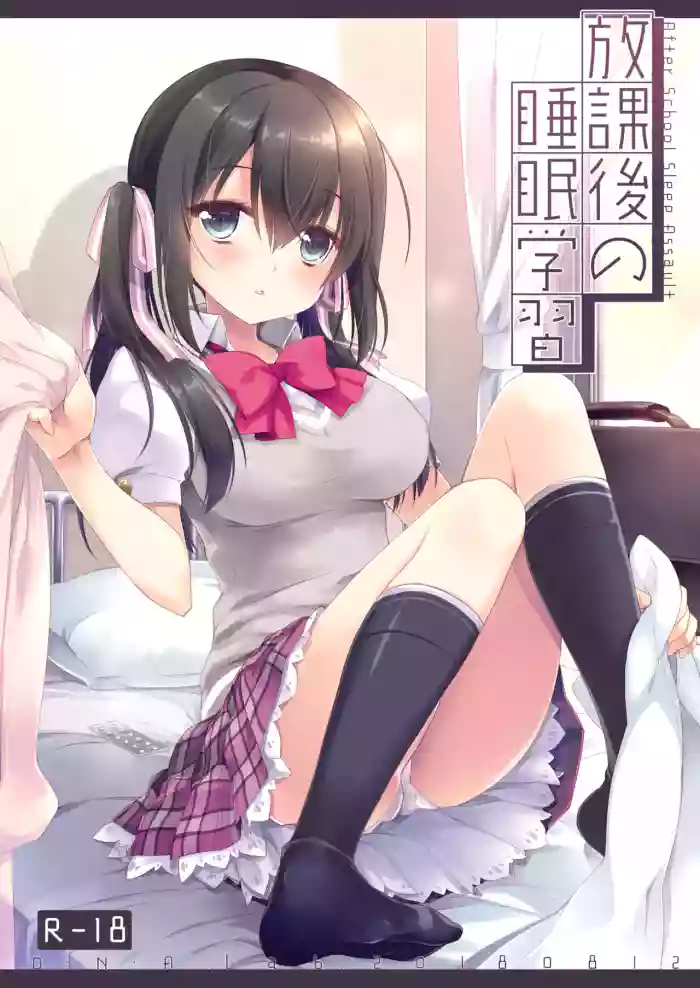 [D.N.A.Lab. (Miyasu Risa)] Houkago no Suimin Gakushuu [Digital]