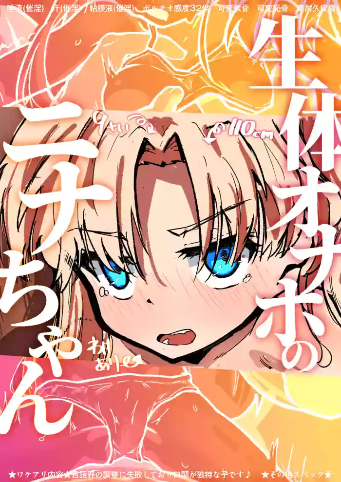 [Hokorobi] Seitai Onaho no Nina-chan ♡ [Digital]
