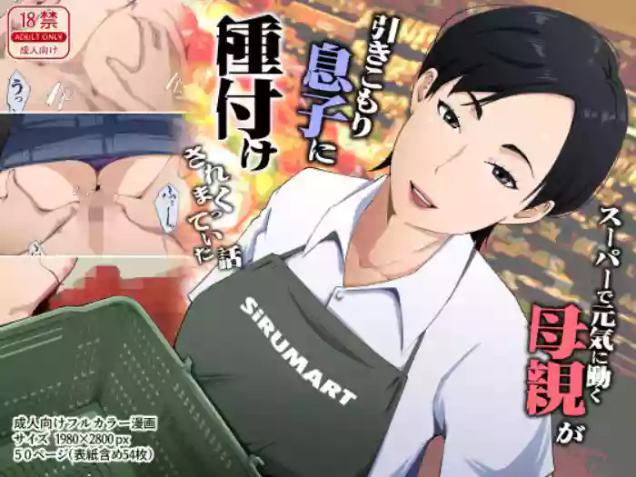 [Daidai Shikibu] Super de Genki ni Hataraku Hahaoya ga Hikikomori Musuko ni Tanetsuke Saremakutteita Hanashi