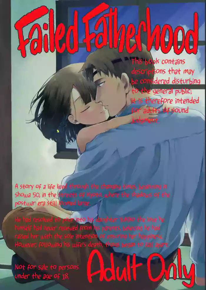 [Rinri ga Nai (Yumikichi)] Oyako Shikkaku | Failed Fatherhood [English] [Digital]