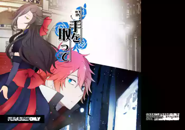[Higashizumi (Yoshitake miko)] Ote o Totte (Re:Zero kara Hajimeru Isekai Seikatsu) [Chinese] [Digital]