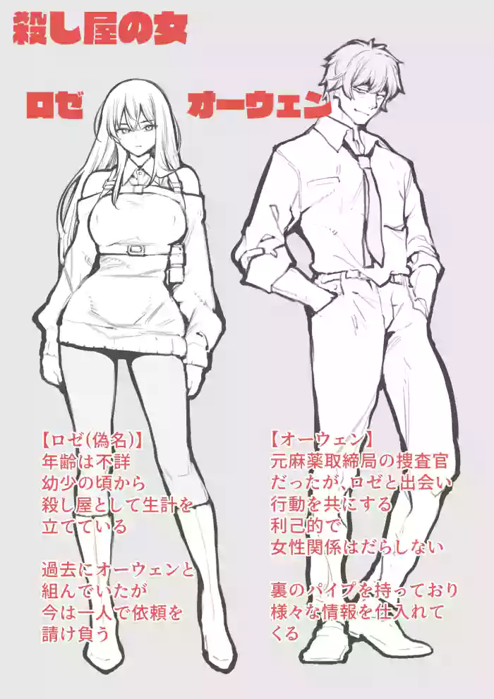 [Kojima Takeshi] Koroshiya no Onna cover