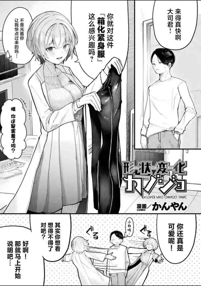 [kanyan]『形状変化カノジョ』[Chinese]