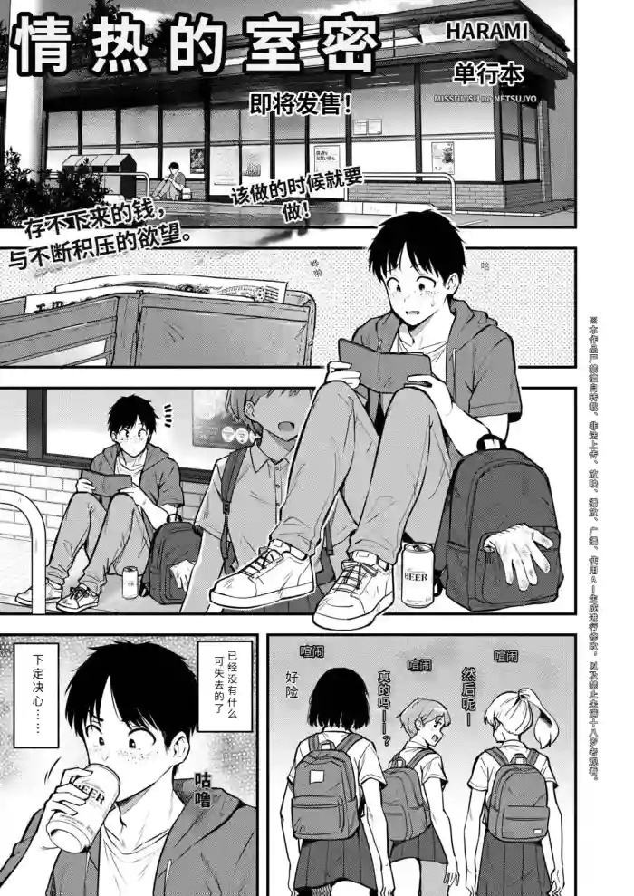 [Harami] MISSHITSU no NETSUJYO | 密室的热情 (COMIC Shingeki 2026-08) [Chinese] [AI translation] [Digital]