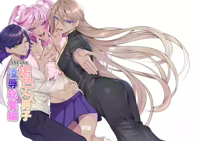 [Urotazin (Urota Zin)] Urotazin no Kasshoku Mesu Danshi Ryoujoku Soushuuhen