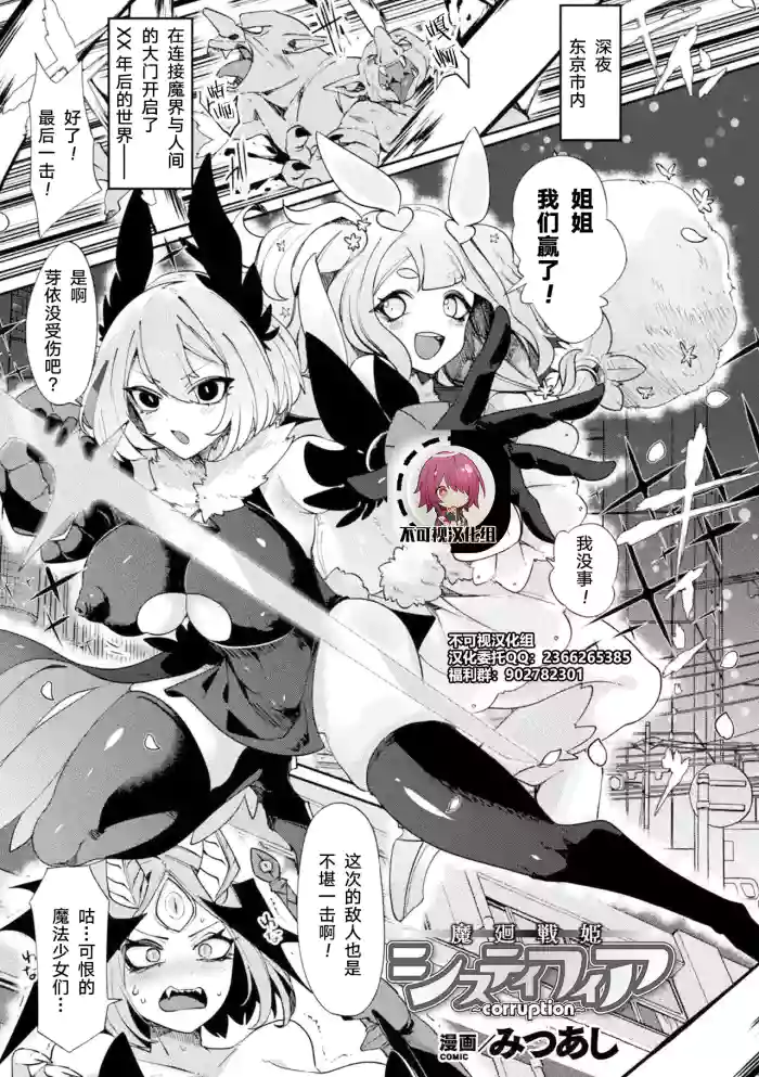 [Mitsuashi] Makai Senki Sistifia ~corruption~ (Bessatsu Comic Unreal Joutai Henka & Nikutai Kaizou Hen Vol. 1) [Chinese] [来自不可视汉化，牢大仅补缺页] [Digital]