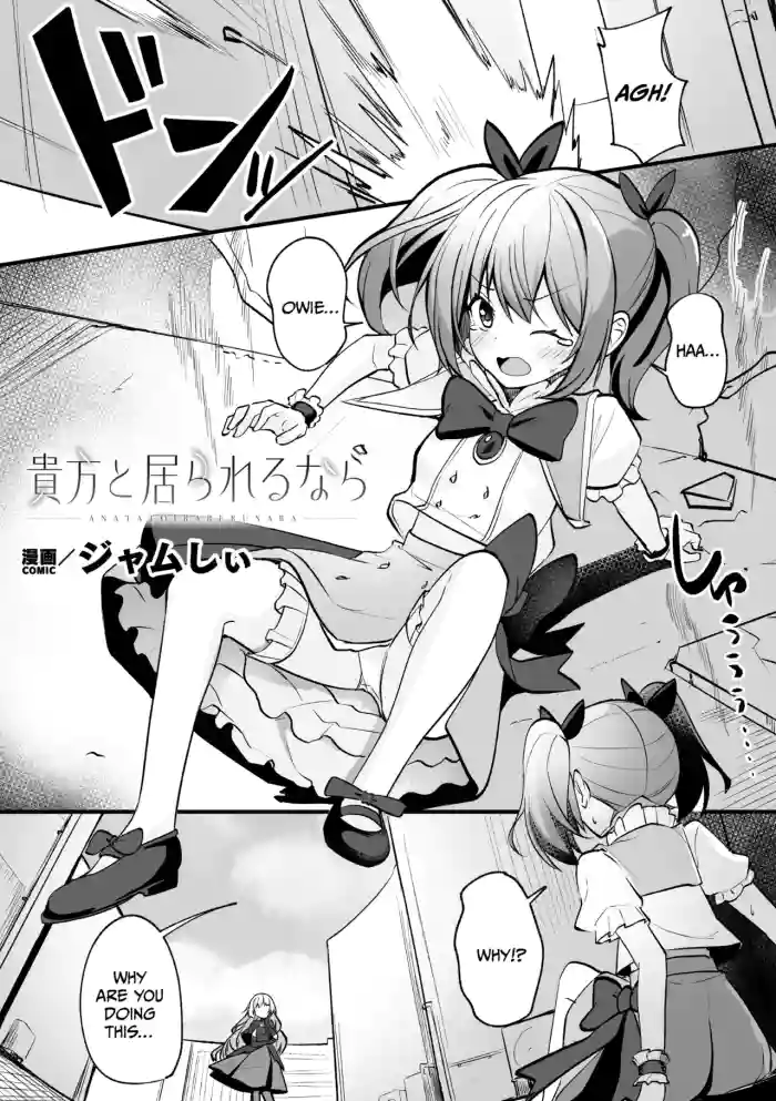 [Jamcy] If I Could Be With You (2D Comic Magazine Akuochi Shoujo ni Akogarete! Vol. 1) [English]