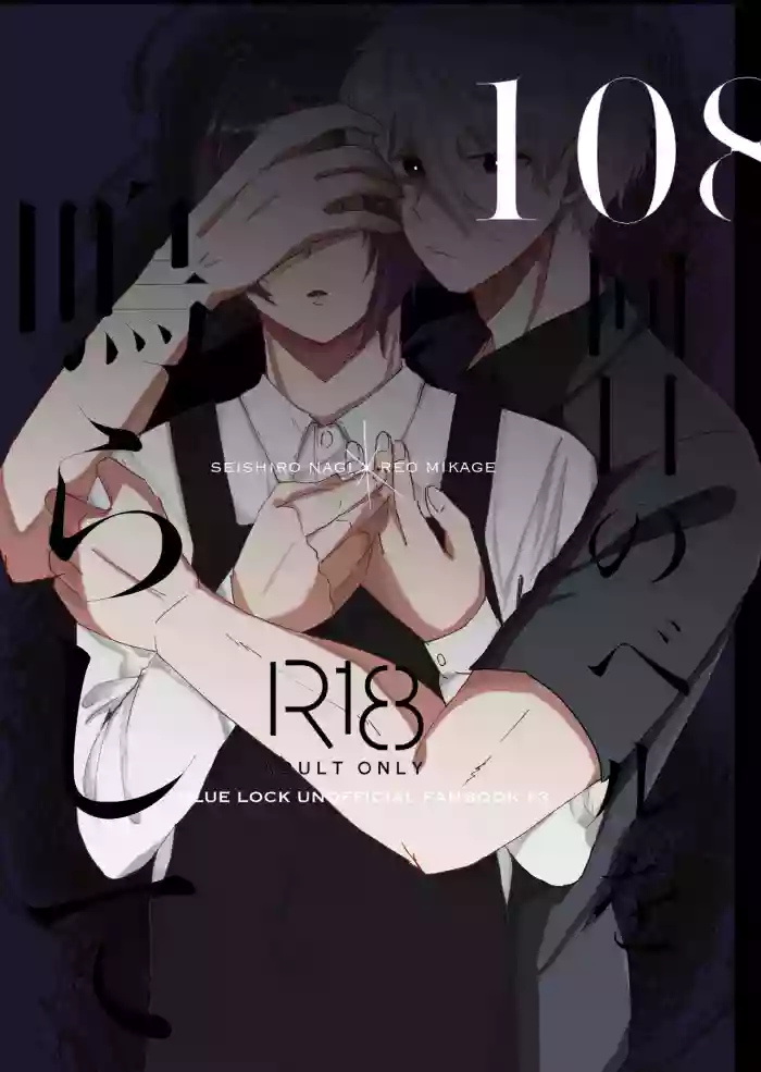 [クラムボンと檸檬 (こめこれもん)] 108回目のベルを鳴らして (Blue Lock) [Digital]