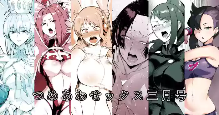 [サガッとる] つめあわせックス