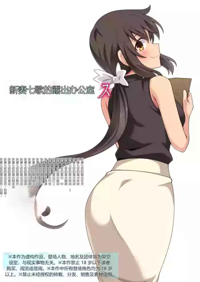 [Fukurou Naru Tori] 新妻七歌の露出オフィス(Chinese)