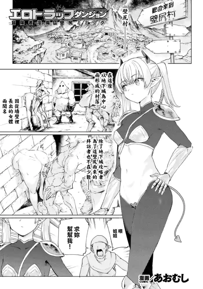 [Aomushi] Ero Trap Dungeon -Boukensha Inma Tai Kabejiri Mimic- (COMIC Unreal 2026-10 Vol.123) [Chinese] [Digital]