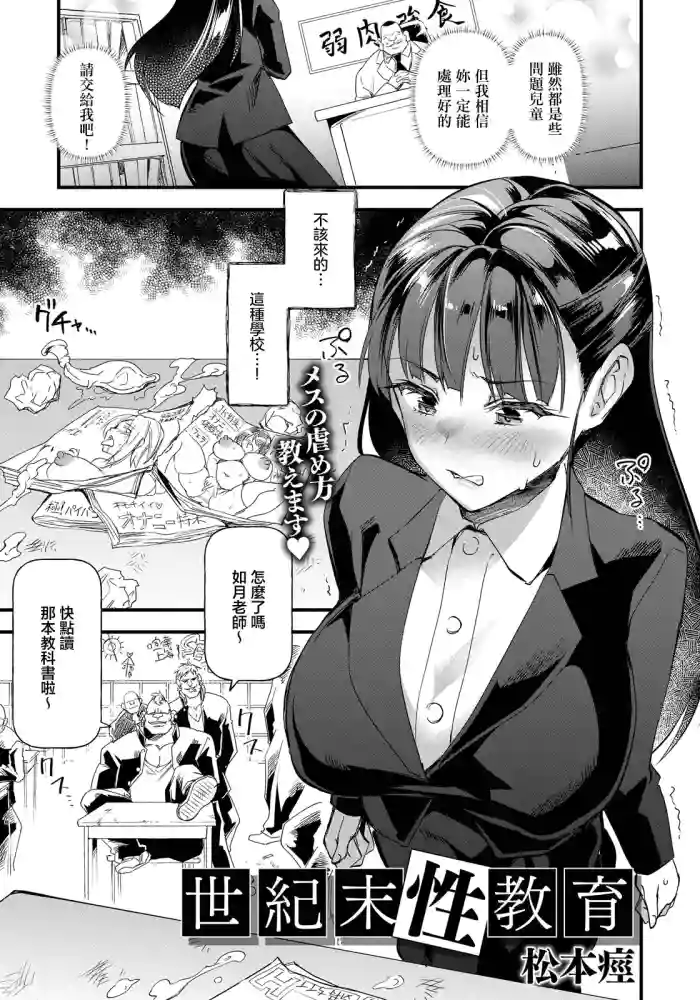 [Matumoto Kei] Seikimatsu Seikyouiku (ANGEL Club 2026-08) [Chinese] [Digital]