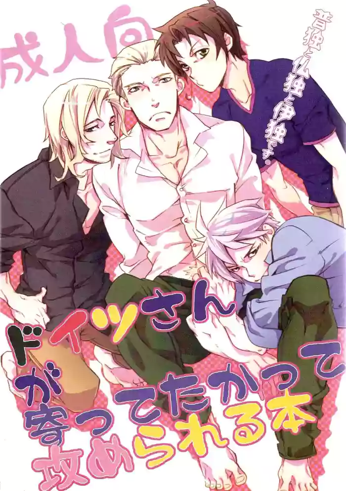[Metalize (Chiyomatsu)] Doitsu-san ga Yotte Takattera Semerareru Hon (Hetalia Axis Powers)
