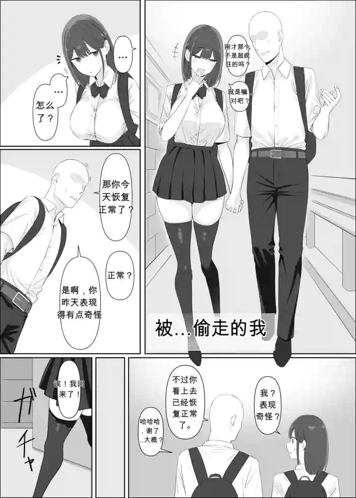 [Hyoui Lover (Aoui)] Ubawareta Watashi  The Stolen Me [波波个人翻译]