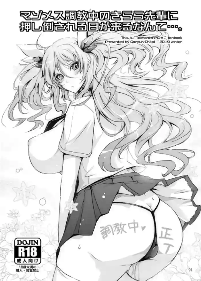 [Garyuh-Chitai (TANA)] To think the day would come when I’d be pinned down by Kirara-senpai while she’s in the middle of masochistic training... (Taimanin Series)