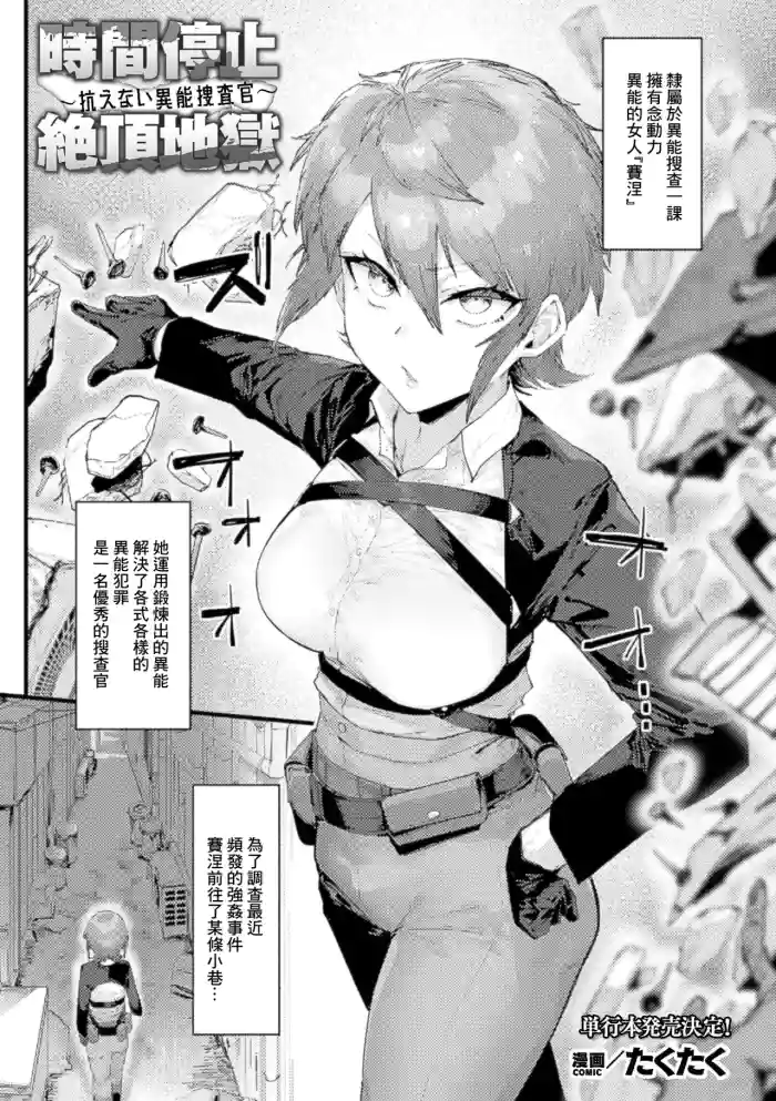 たくたく_時間停止で蹂躙される女超能力者！最後は24時間分の絶頂解除で……！？