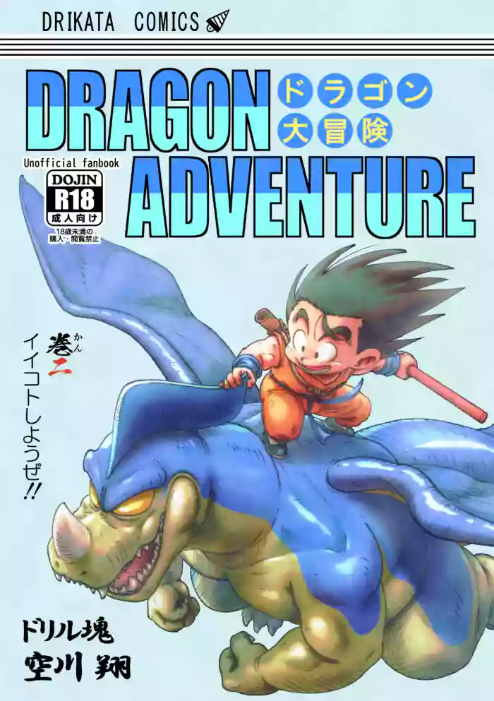 [Drill Tamashii (Sorakawa Sho)] Dragon Adventure 2 [Digital]