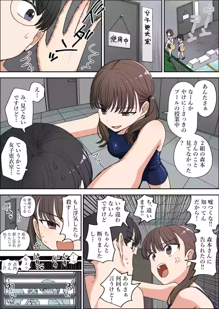 [芋一郎] 占いギャルと更衣室