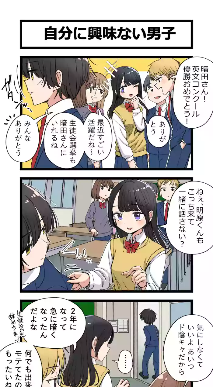 [芋一郎] 自分に興味ない男子