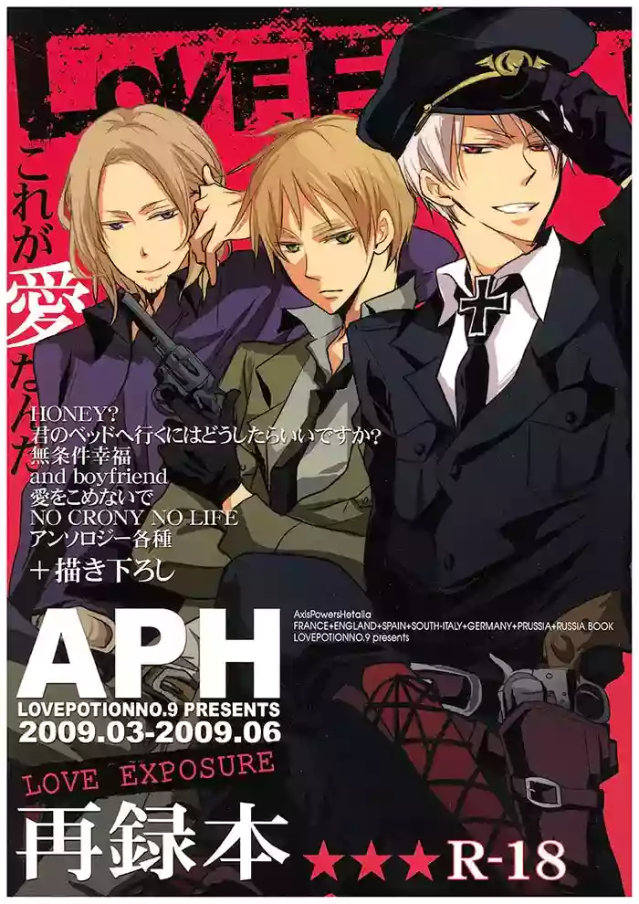 [LOVEPOTIONNO.9 (Ichinomiya Shihan)] LOVE EXPOSURE (Hetalia Axis Powers) [Chinese] (Incomplete)