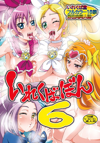 (C87) [Irekubadou (Poni.)] Irekubabon 6 (Suite PreCure♪)