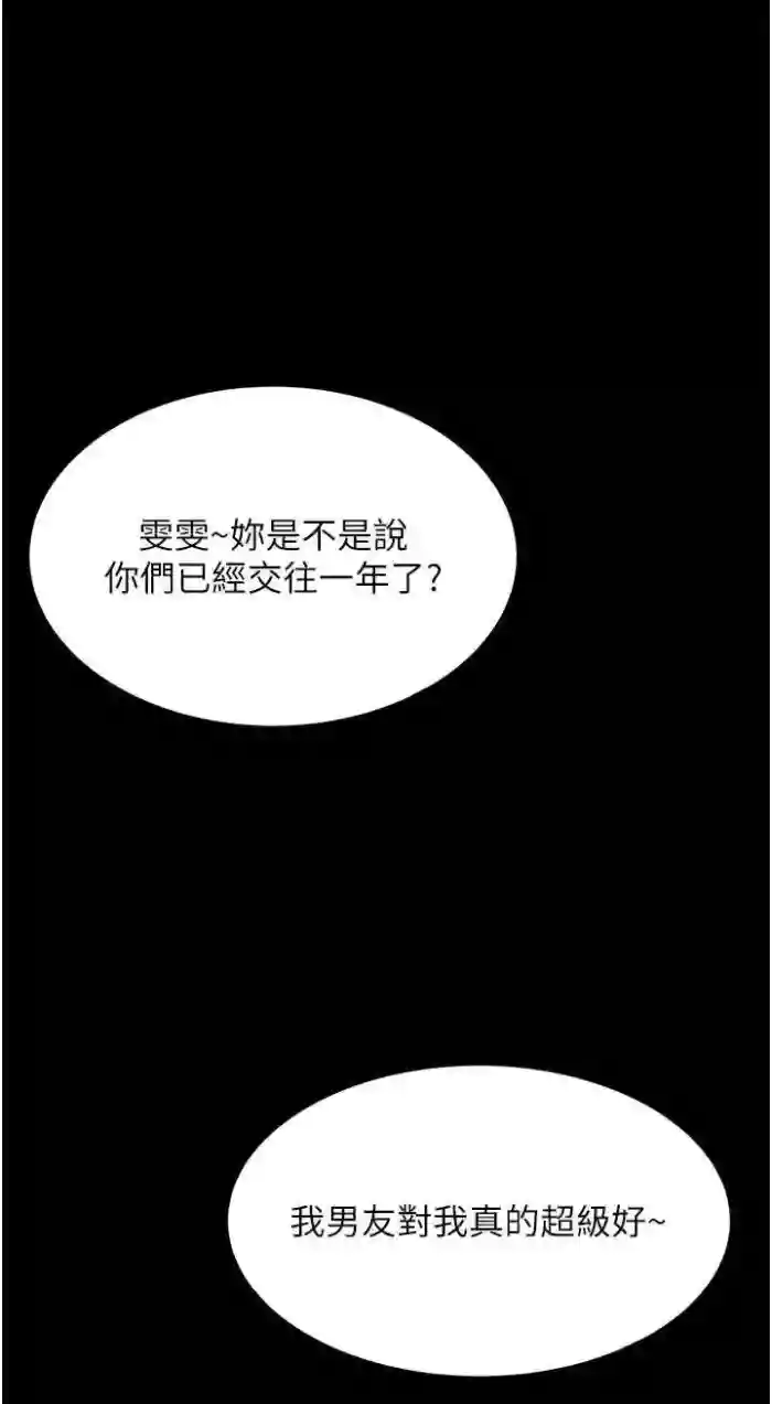 飛機杯女神連線中 第7话 敏感到流水的鲍鲍