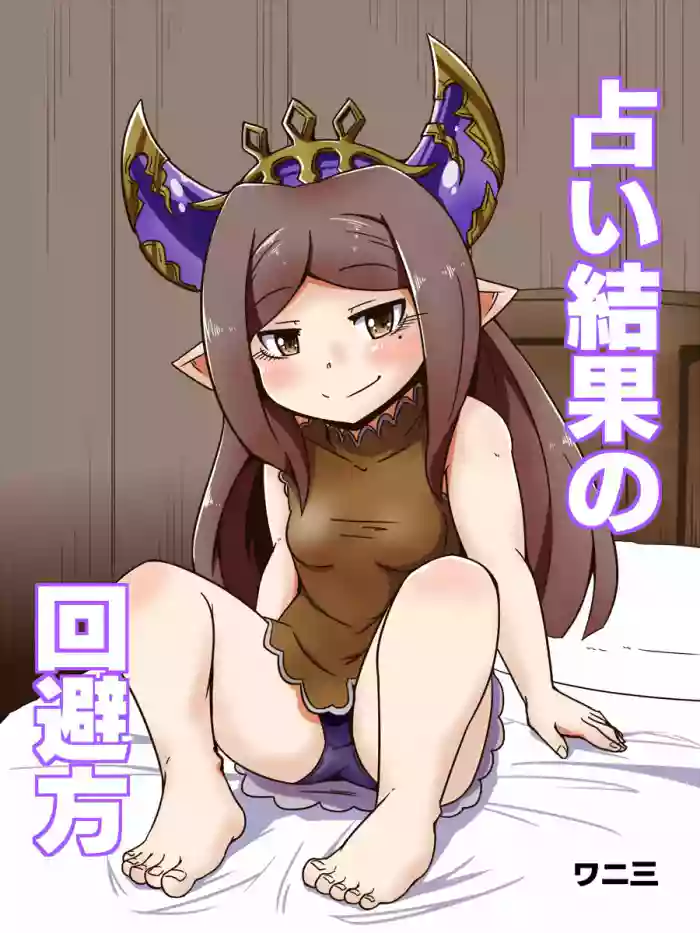 [Waniya (Wanisan)] Urenai Kekka no Kaihikata (Granblue Fantasy)