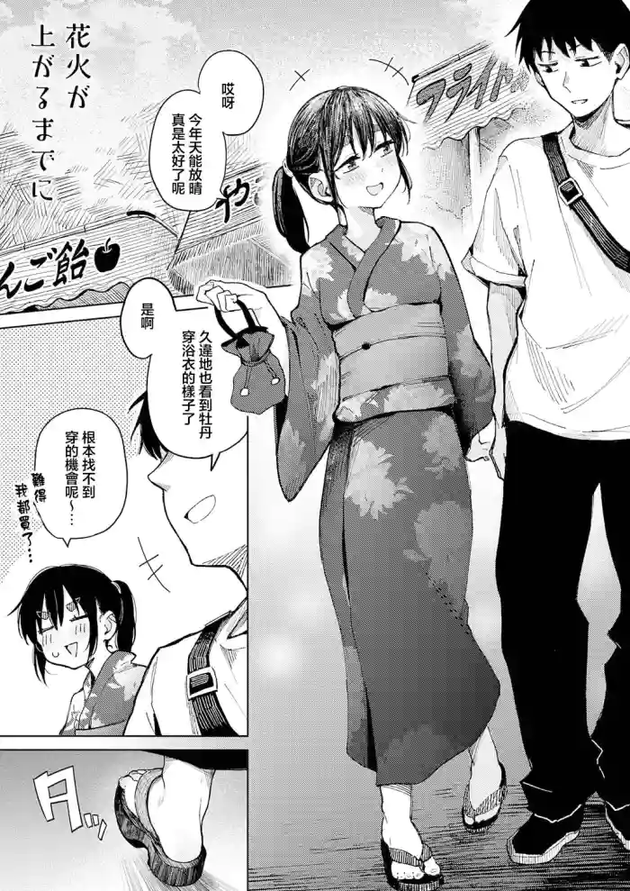[Suzuran Mashiro ]花火が上がるまでに