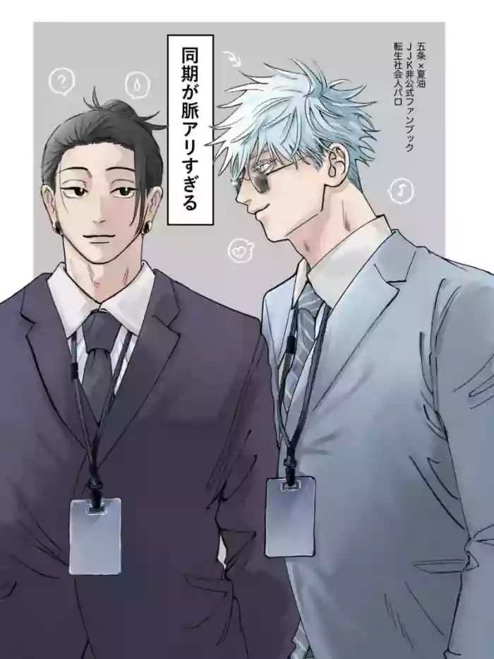 [Ah Boku (aaaaaaboku)] My Coworker Is Way Too Into Me (Jujutsu Kaisen)