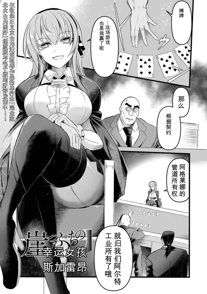 [Sugaleon] Gakeppuchi no Lucky Girl | 懸崖邊的幸運女孩！ (COMIC Orga Vol. 88) [Chinese][AI自用渣翻]