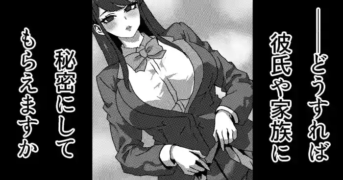 [梅干し] 古見さん、おじさんとラブホから出てくるところを見つかり、その後