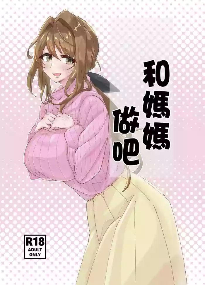 [ yuukyuu bataー ( gi-)] o kaa san to siyou ne [Chinese]