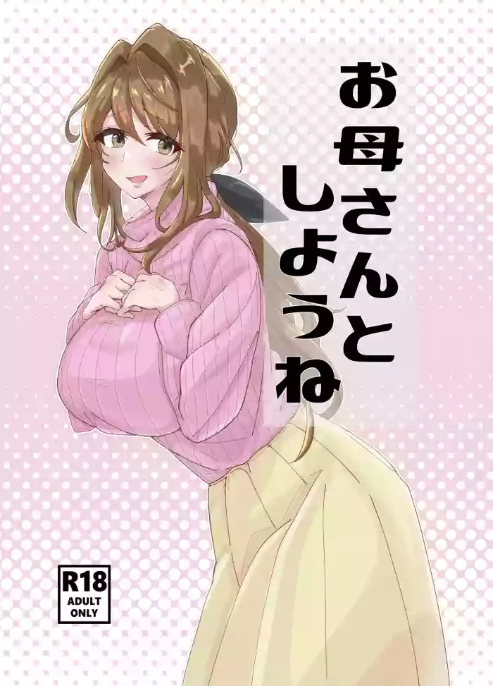 [ yuukyuu bataー ( gi-)] o kaa san to siyou ne