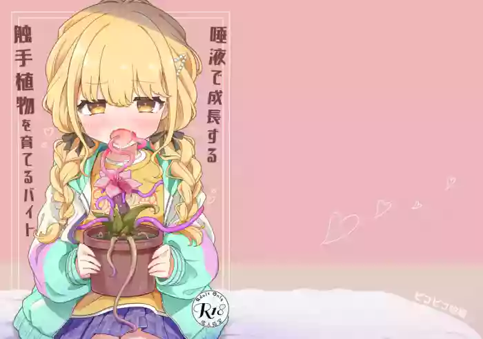 [Picopico Bokujou (Riceneko)] Daeki de Seichou suru Shokushu Shokubutsu o Sodateru Beit (Gakuen IDOLM@STER) [Digital]