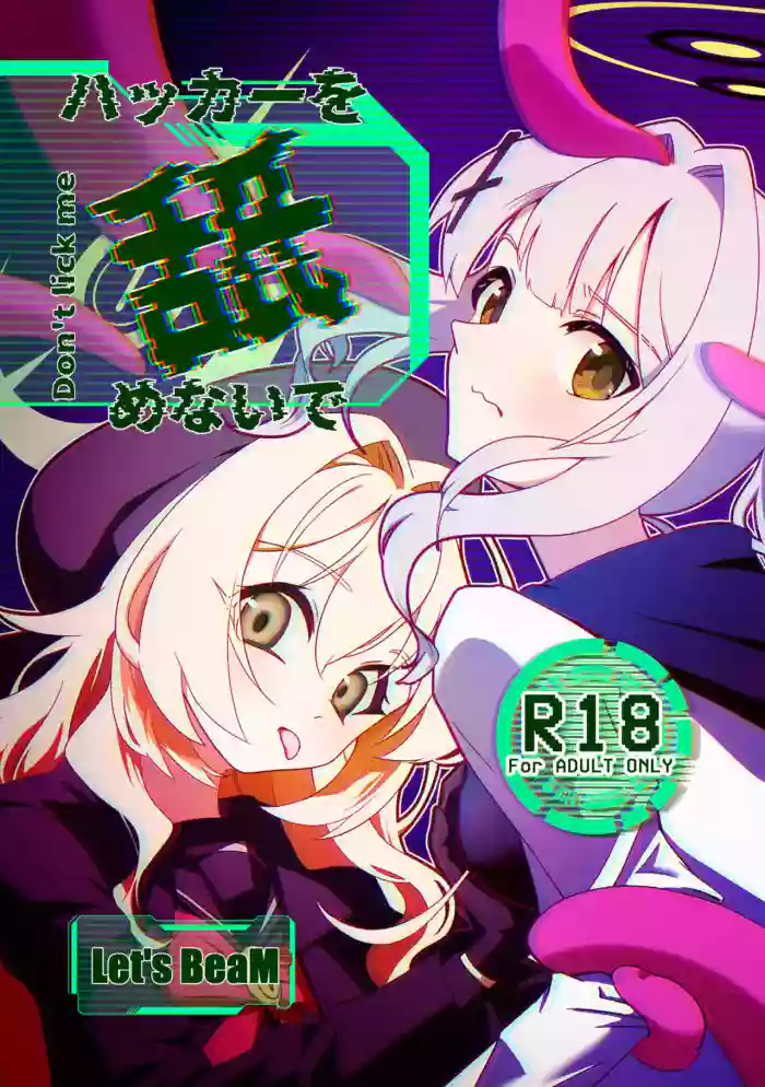 (Sunrise Creation Kyouto 2026 Haru) [Lets BeaM (Watcheye)] Hacker o Namenaide - Don't lick me (Blue Archive)