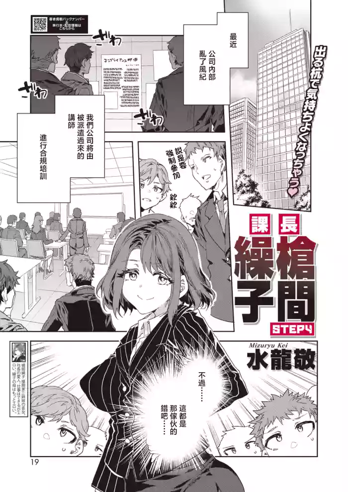 [Mizuryu Kei] Kachou Souma Souko Step 4 (COMIC HOTMILK 2026-08) [Chinese] [Digital]