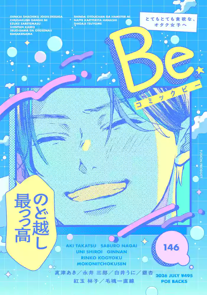 コミックBe vol.146