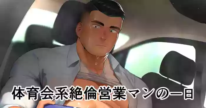 [CHI] Hiroki 宏き - 体育系性欲超强业务员的一天
